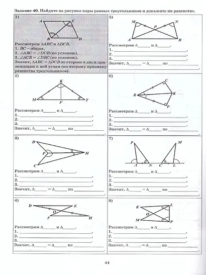 Геометрия. 7 класс. Тетрадь-тренажер - фото 4