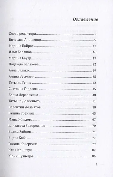 Журнал. Российский колокол. Спецвыпуск "Возрождение". № 3 - фото 2