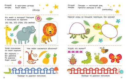 300 занимательных заданий для детей 1-3 лет - фото 12