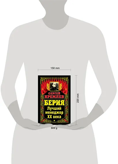 Берия. Лучший менеджер XX века - фото 3