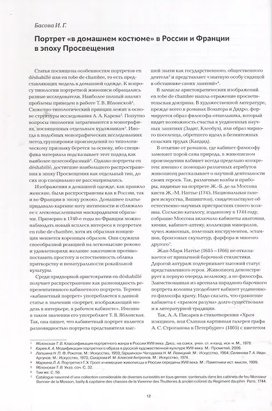 Три века русского искусства в контексте мировой культуры - фото 8