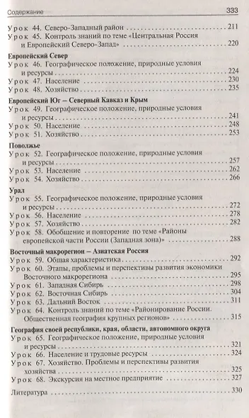 Поурочные разработки по географии. 9 класс. К УМК В.П. Дронова, В.Я. Рома (М.:Дрофа) - фото 4