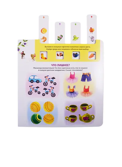 Развиваем внимание и логику - фото 8