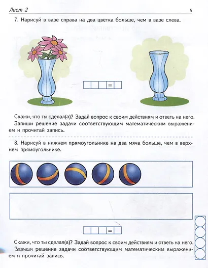 Я решаю арифметические задачи. Тетрадь для детей 5-7 лет - фото 3