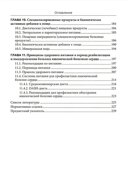 Диетотерапия ишемической болезни сердца - фото 5