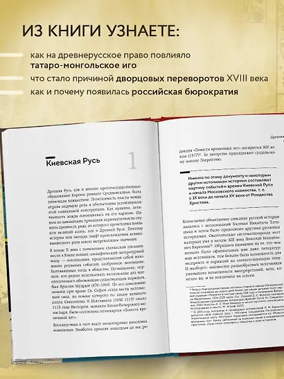 От племени к империи. Возникновение русского государства - фото 5