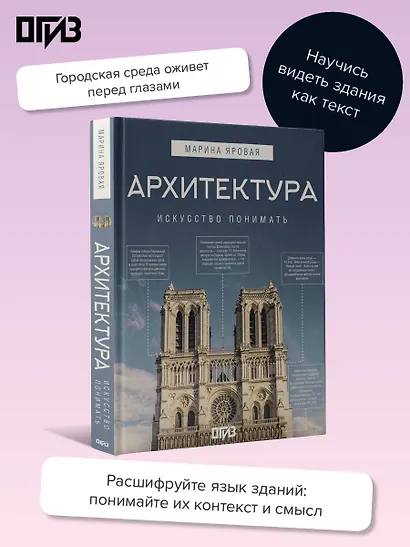 Архитектура. Искусство понимать - фото 4
