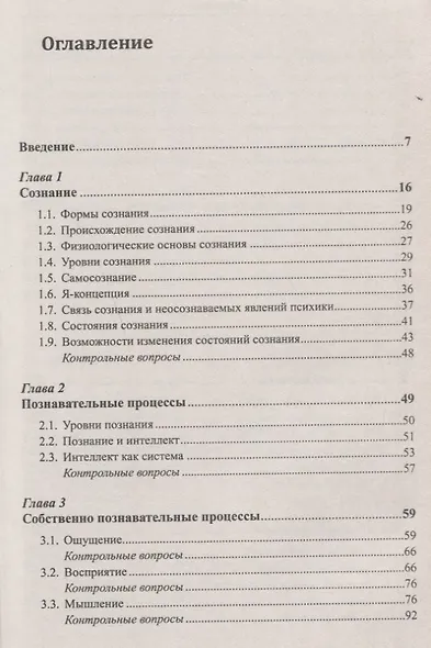 Современная психология Теоретические подходы и методологические основания Кн. 2 Современная психолог - фото 2