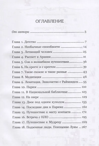 Вовк В.И. Книга 1 Пробуждение, (РиполКлассик, 2019), 7Бц, c.280 - фото 2