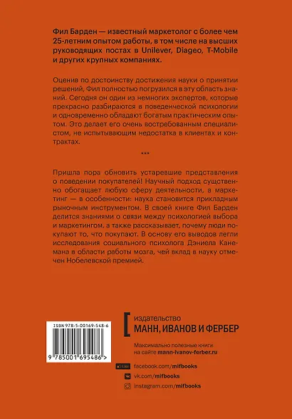 Взлом маркетинга. Наука о том, почему мы покупаем - фото 2