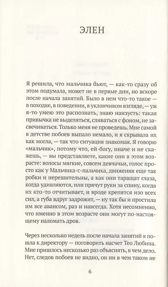 Преданность - фото 2