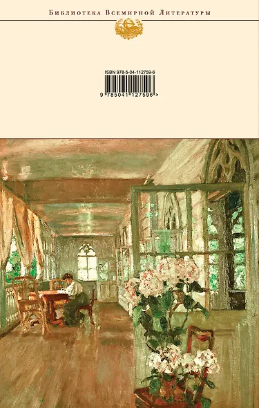 Отцы и дети. Ася. Повести. Рассказы - фото 2