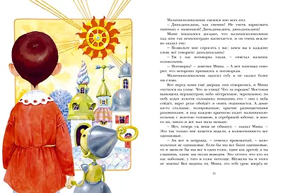 Городок в табакерке. Сказки - фото 12