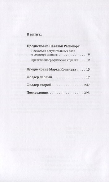 EX EPISTOLIS или двадцать два признания Марка Копелева - фото 2