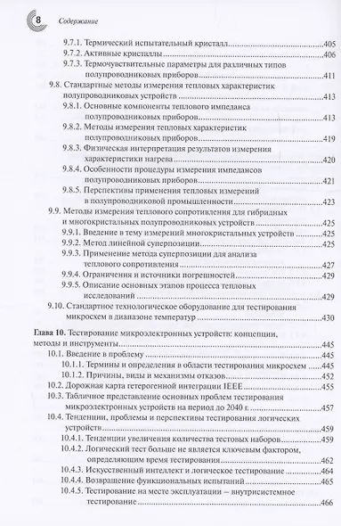 Корпусирование микроэлектронных приборов. Технологии, конструкции, оборудование - фото 8