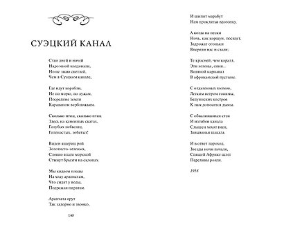 Николай Гумилев: Волшебная скрипка. Избранное. Вечные истории - фото 11