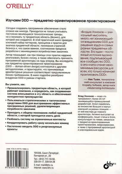 Изучаем DDD-предметно-ориентированное проектирование - фото 2