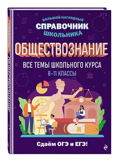 Обществознание - фото 3