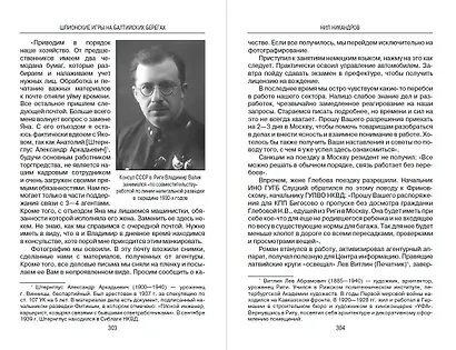 Шпионские игры на балтийских берегах. Противостояние разведок - фото 4