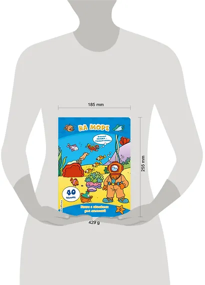 На море (книги с окошками) - фото 4