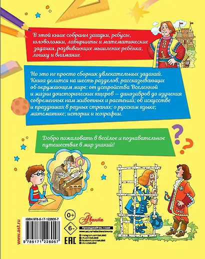 Большая книга логических игр и головоломок - фото 2