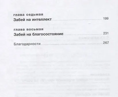 Забей на любовь! Руководство по рациональному выбору партнера - фото 3