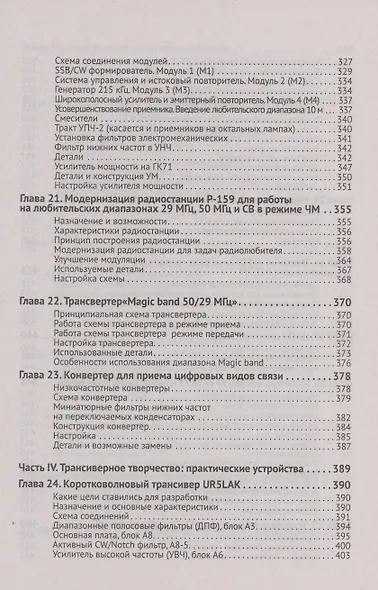 Радиосвязь. От азов до создания практических устройств - фото 6