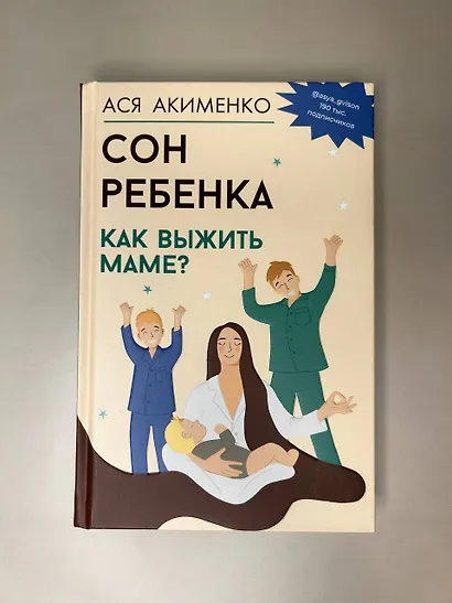 Сон ребенка. Как выжить маме? - фото 11