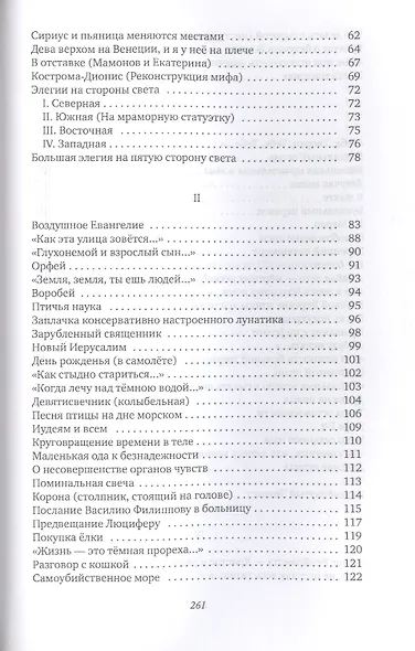 Зверь-цветок - фото 3