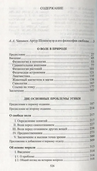 О свободе воли - фото 2