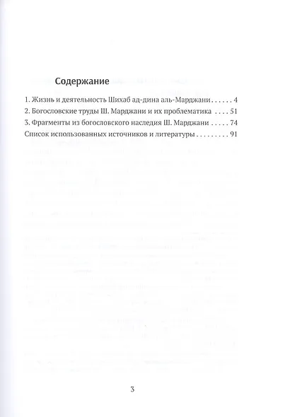 Шихаб ад-дин аль-Марджани и его богословское наследие - фото 2
