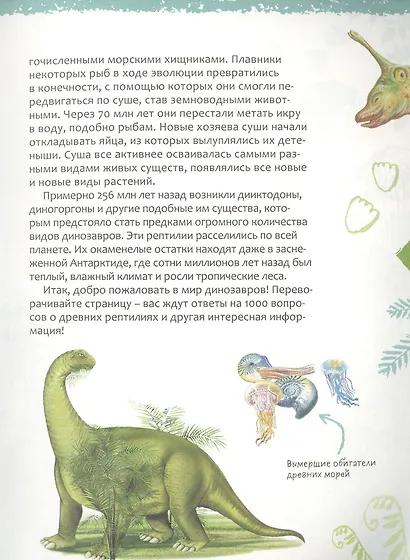 Динозавры. Новая детская энциклопедия - фото 6