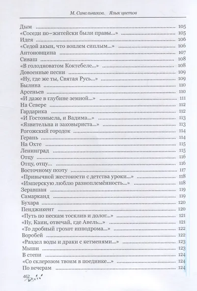 Язык цветов - фото 7