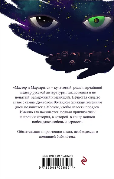 Мастер и Маргарита - фото 2