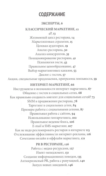 Как продвигать ресторан. Лучшие маркетологи, пиарщики и рекламщики раскрывают карты - фото 2