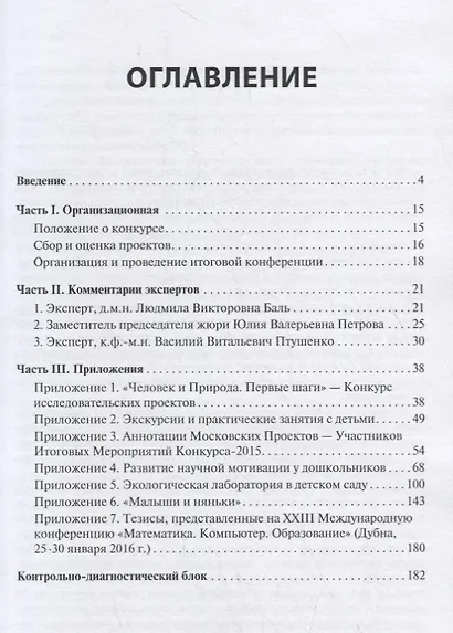 Организация и проведение конкурсов исследовательских проектов с участием детей до 10-12 лет в области естествознания - фото 2