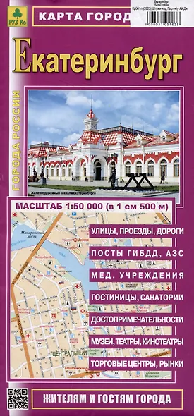 Екатеринбург. Карта города - фото 1