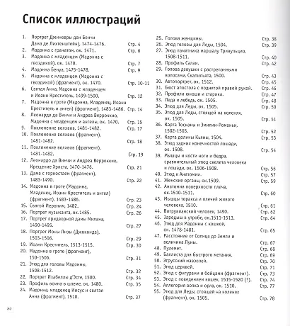 Леонардо Да Винчи. Пер. с франц. - фото 2