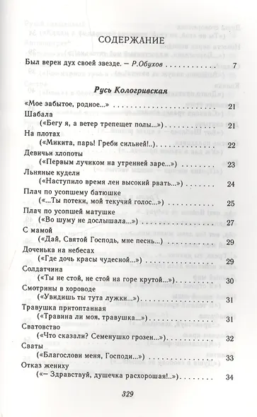 Ефим Честняков. Поэзия - фото 2