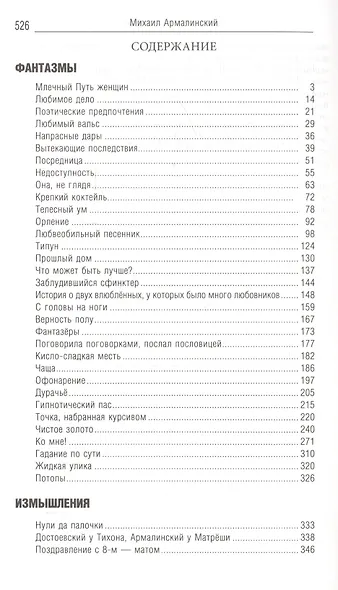 Что может быть лучше Измышления и фантазмы 1999-2010 (18+) Армалинский - фото 2