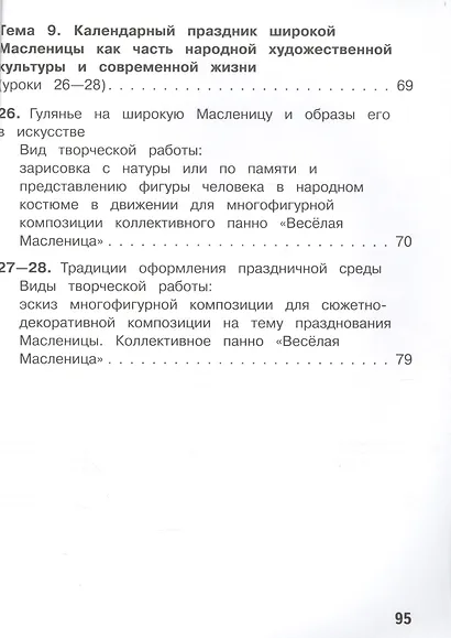 Изобразительное искусство. 5 класс. Учебник. В 4-х частях. Часть 3. Для слабовидящих обучающихся - фото 4