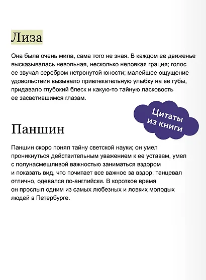 Дворянское гнездо. Вечные истории. Young Adult - фото 7