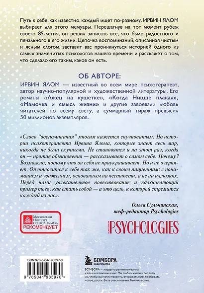 Как я стал собой. Воспоминания (2-е издание) - фото 2