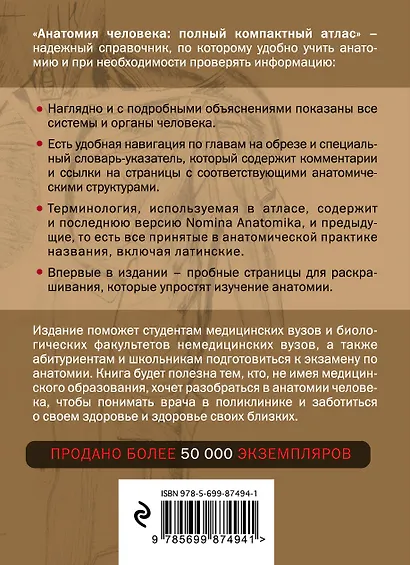 Анатомия человека: полный компактный атлас. 6-е издание - фото 2