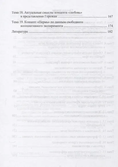 Речевой портрет провинциального города. Учебное пособие по спецкурсу - фото 3