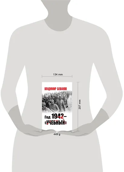 Год 1942 – «учебный» - фото 2