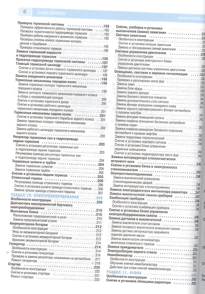 Lada granta 2190/2191 cедан/лифтбэк выпуск с 2011 г.(седан) и с 2014 г. (лифтбэк) - фото 4