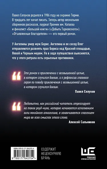 Отъявленные благодетели. Экзистенциальный боевик - фото 2
