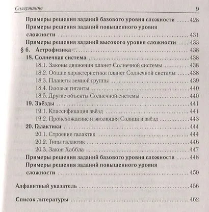 Физика. Большой справочник для подготовки к ЕГЭ: теория, задания, решения. Учебное пособие - фото 8