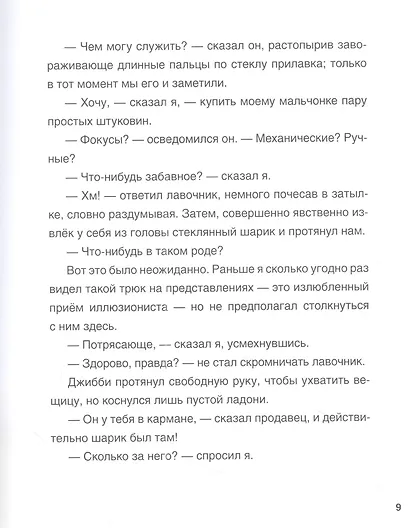 Волшебная лавка - фото 3